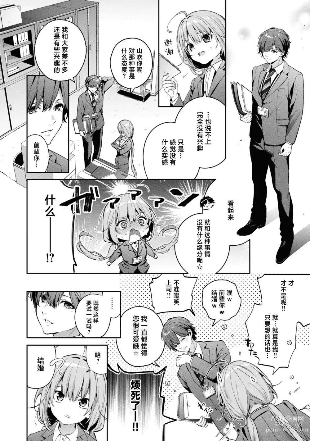 Page 34 of manga 糖色序曲