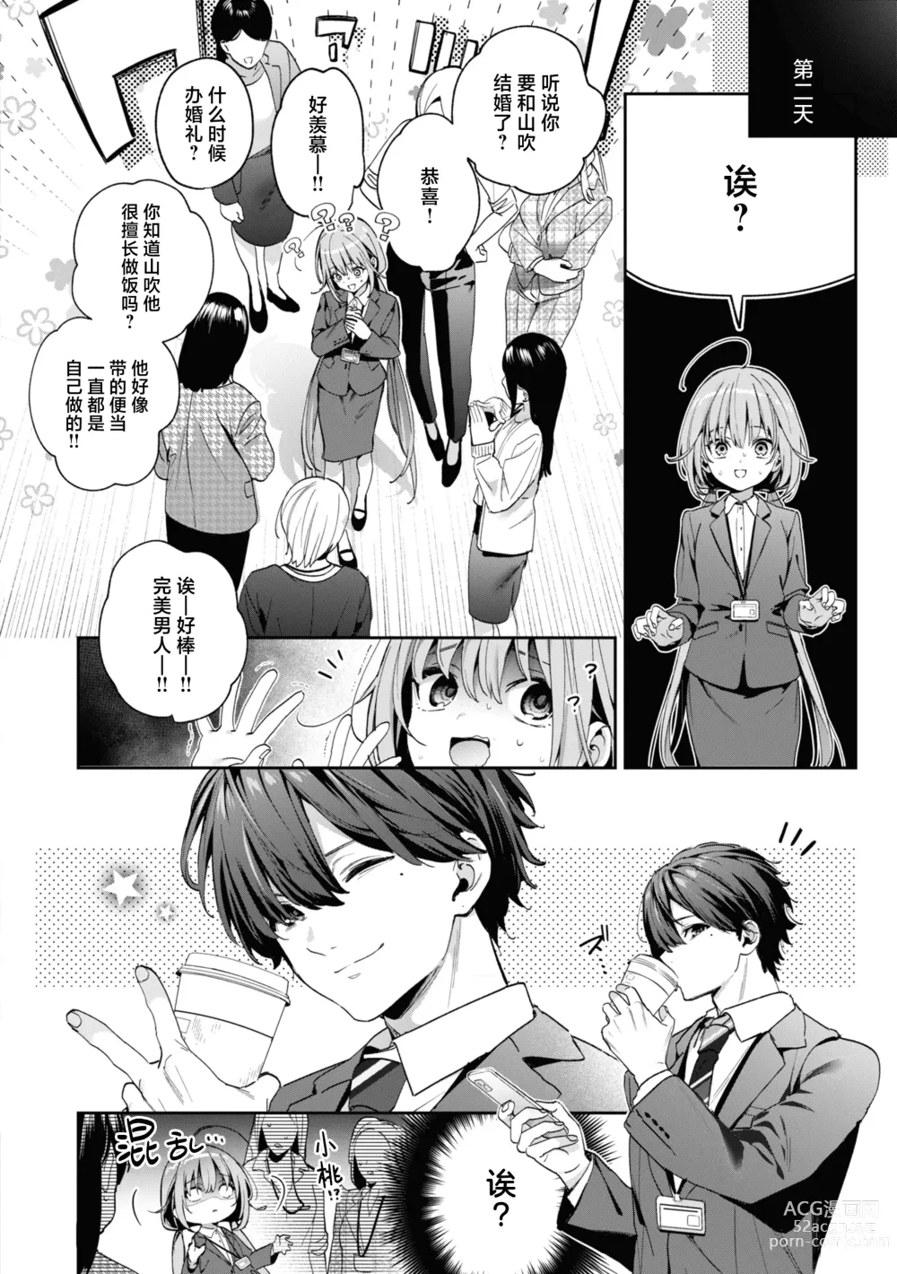 Page 36 of manga 糖色序曲