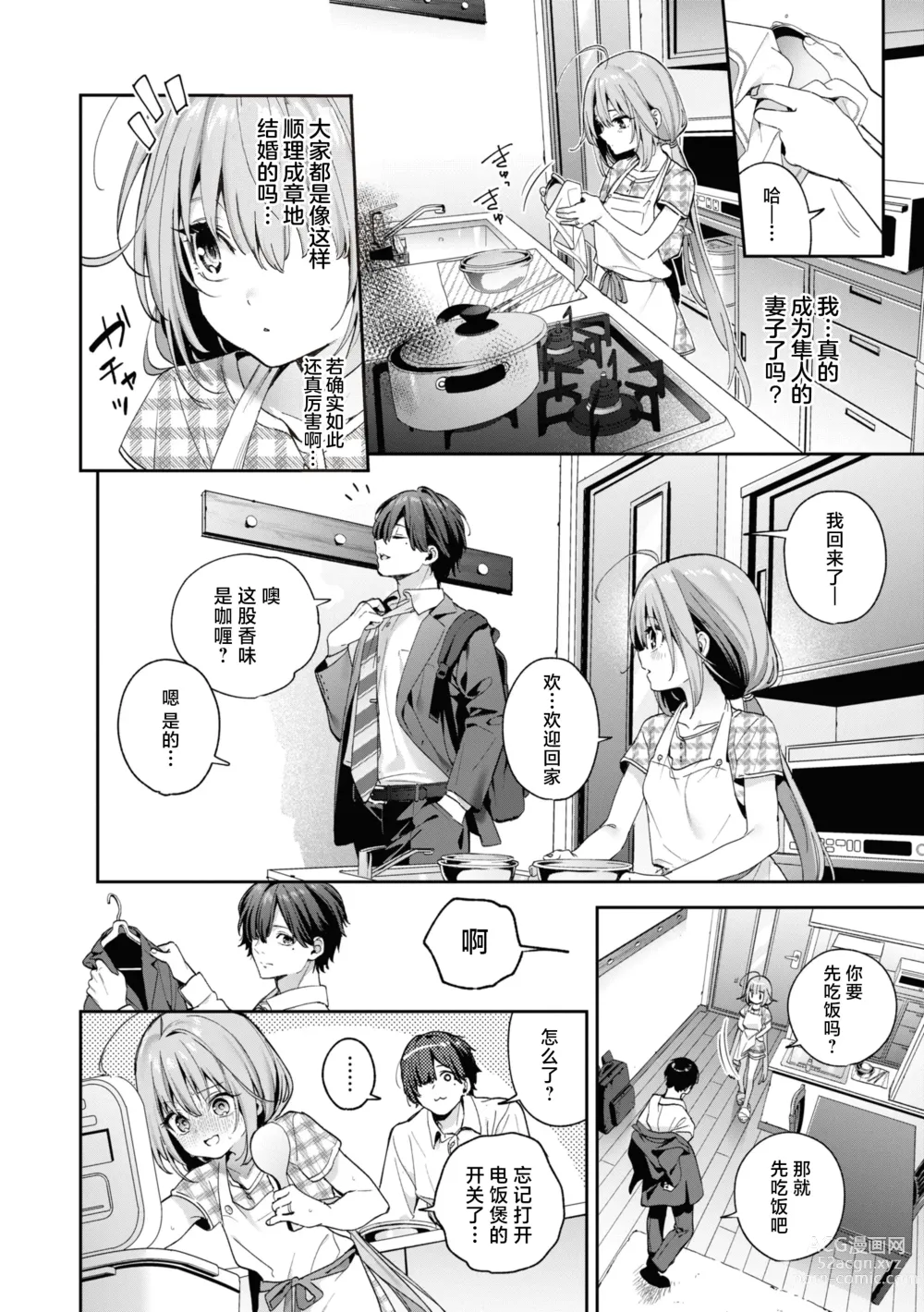 Page 38 of manga 糖色序曲