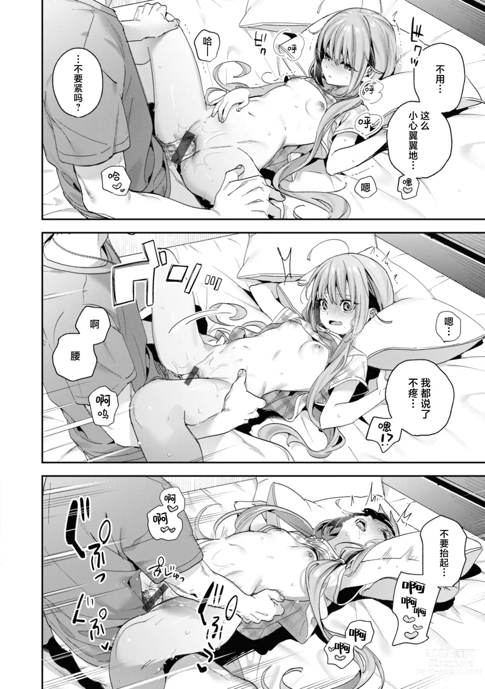 Page 50 of manga 糖色序曲