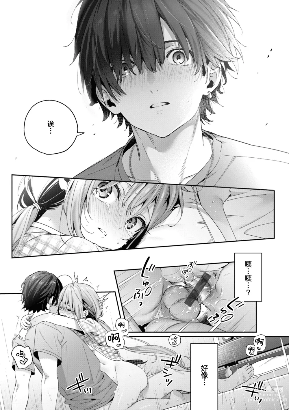 Page 53 of manga 糖色序曲