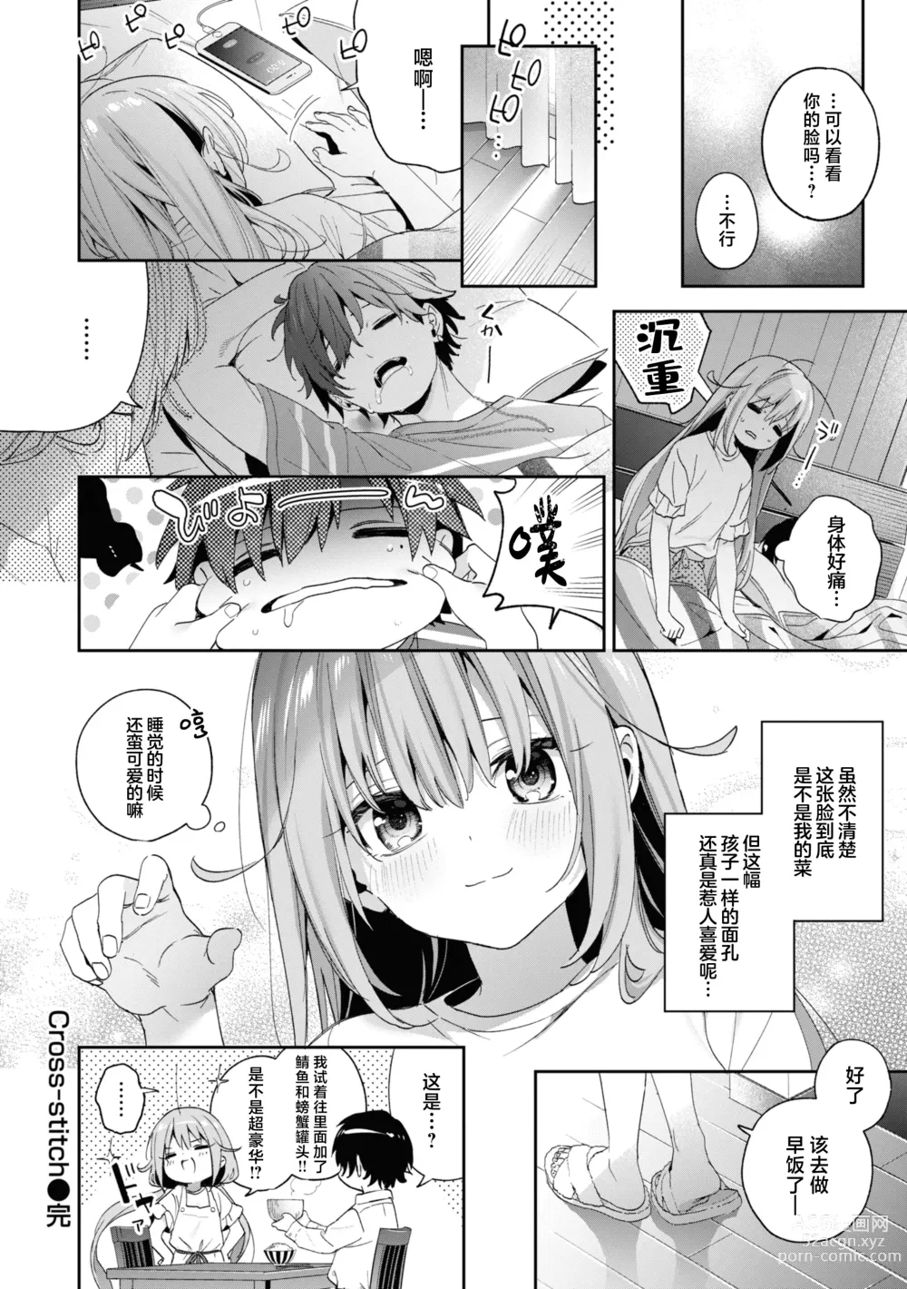 Page 56 of manga 糖色序曲