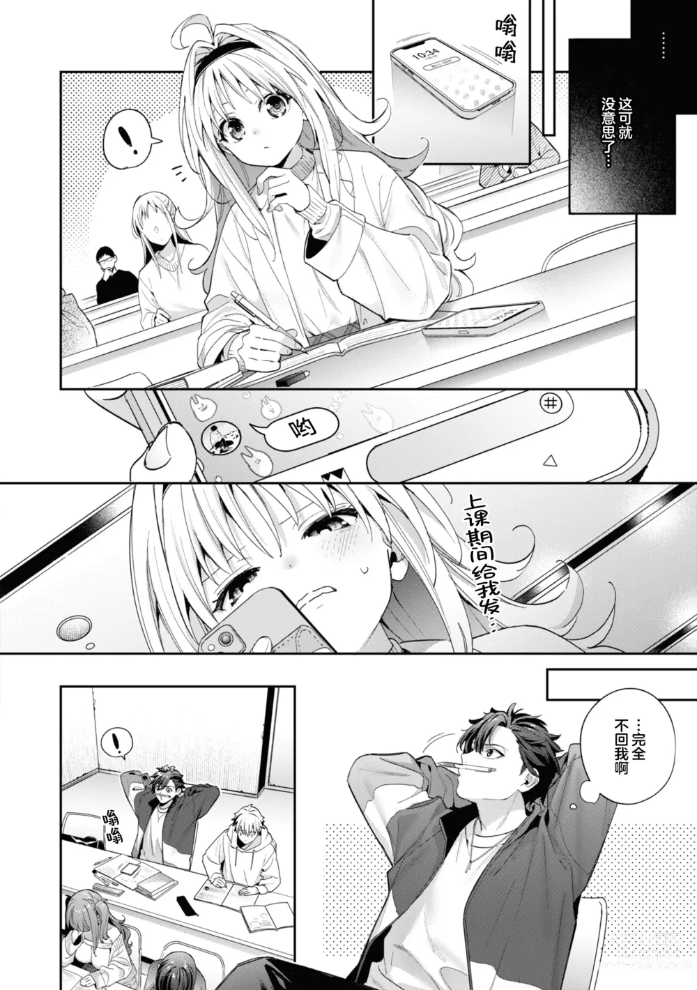 Page 60 of manga 糖色序曲