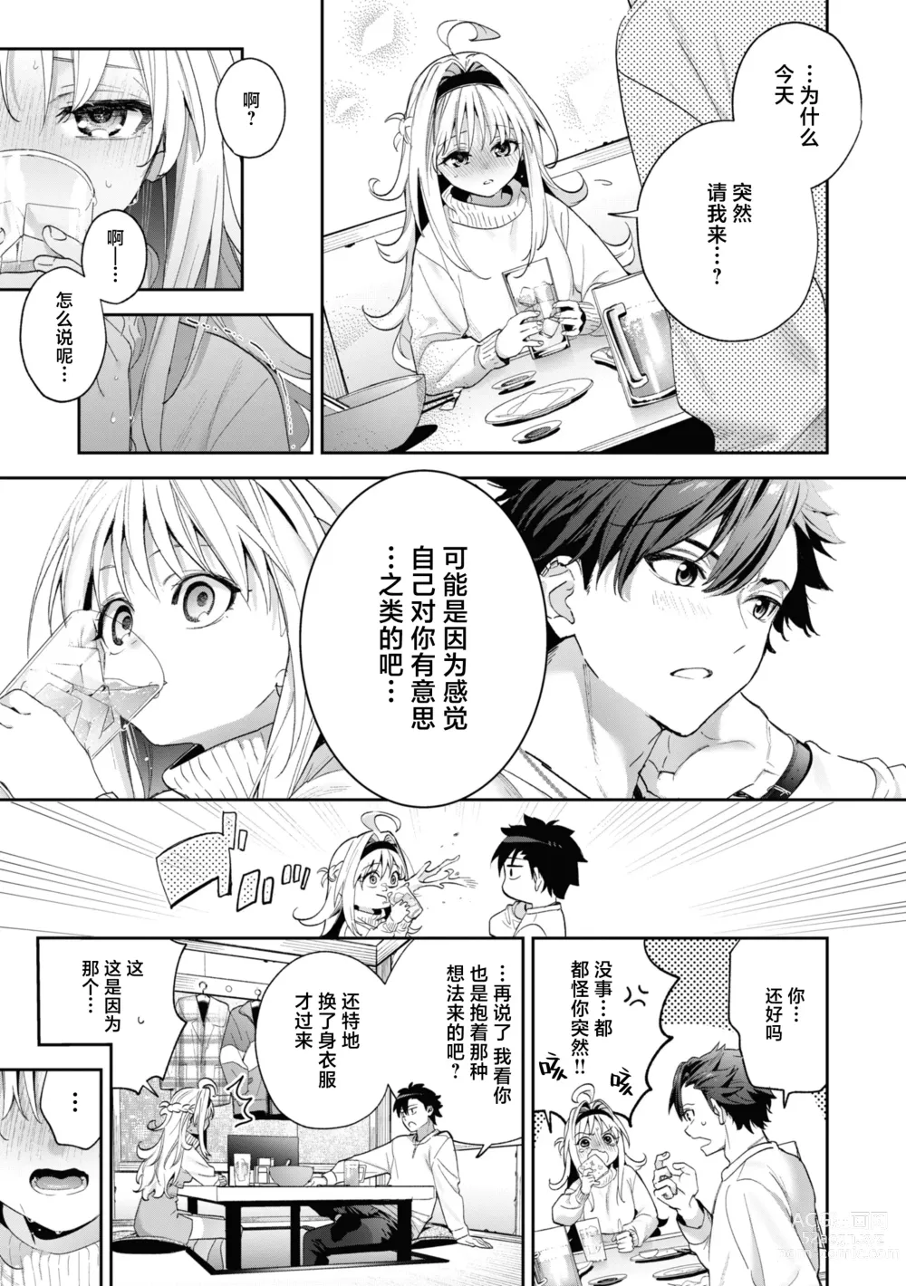 Page 65 of manga 糖色序曲