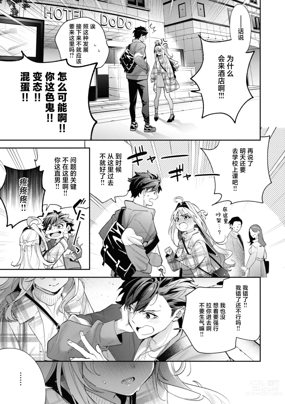 Page 67 of manga 糖色序曲