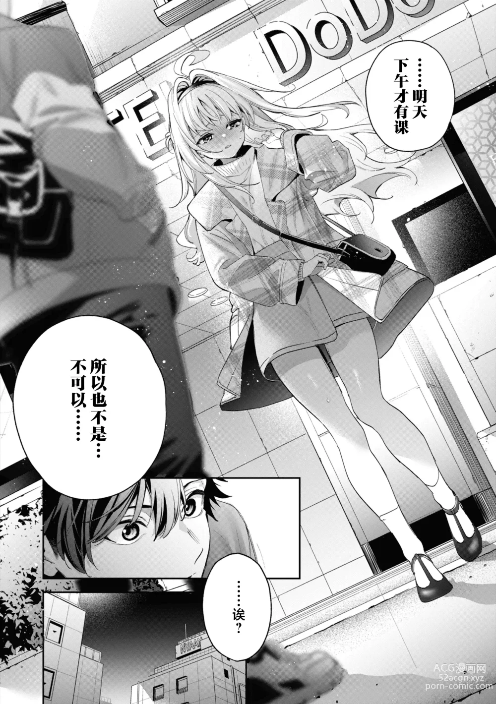 Page 68 of manga 糖色序曲