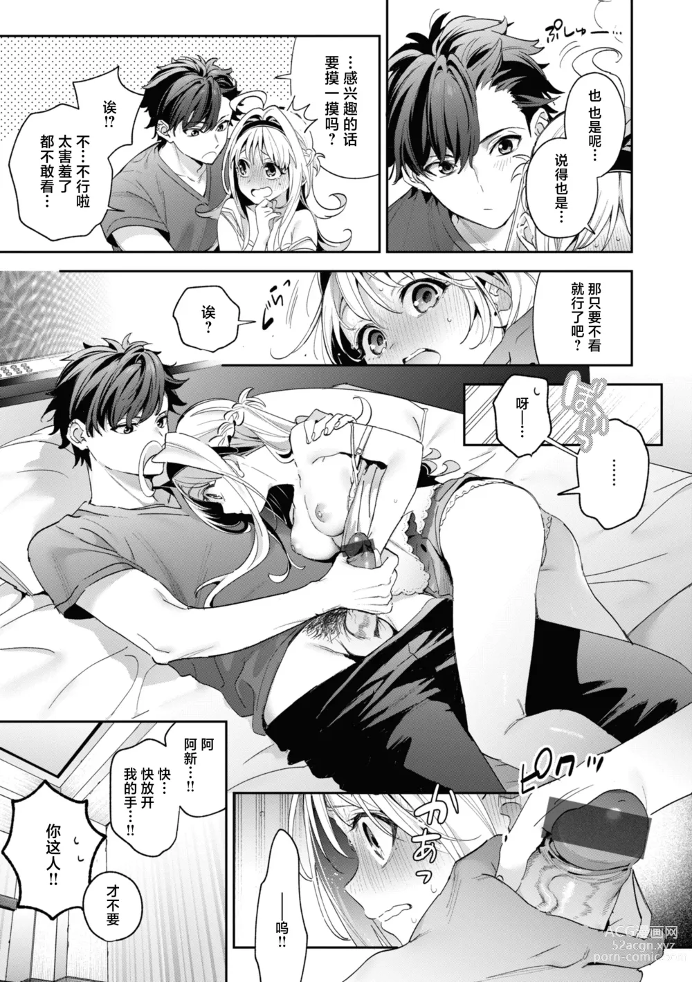 Page 73 of manga 糖色序曲