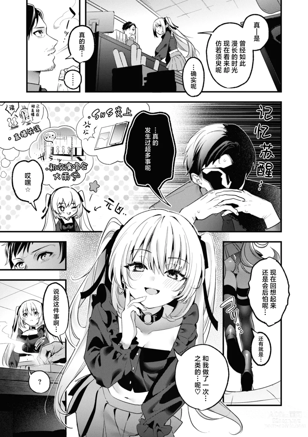 Page 87 of manga 糖色序曲