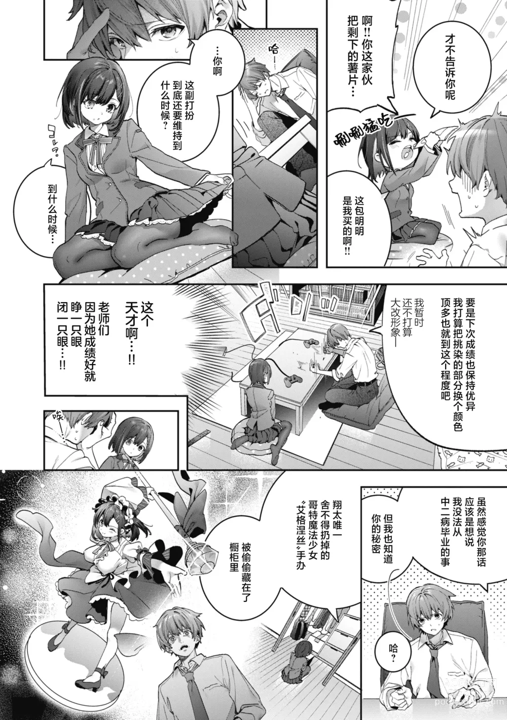 Page 10 of manga 糖色序曲