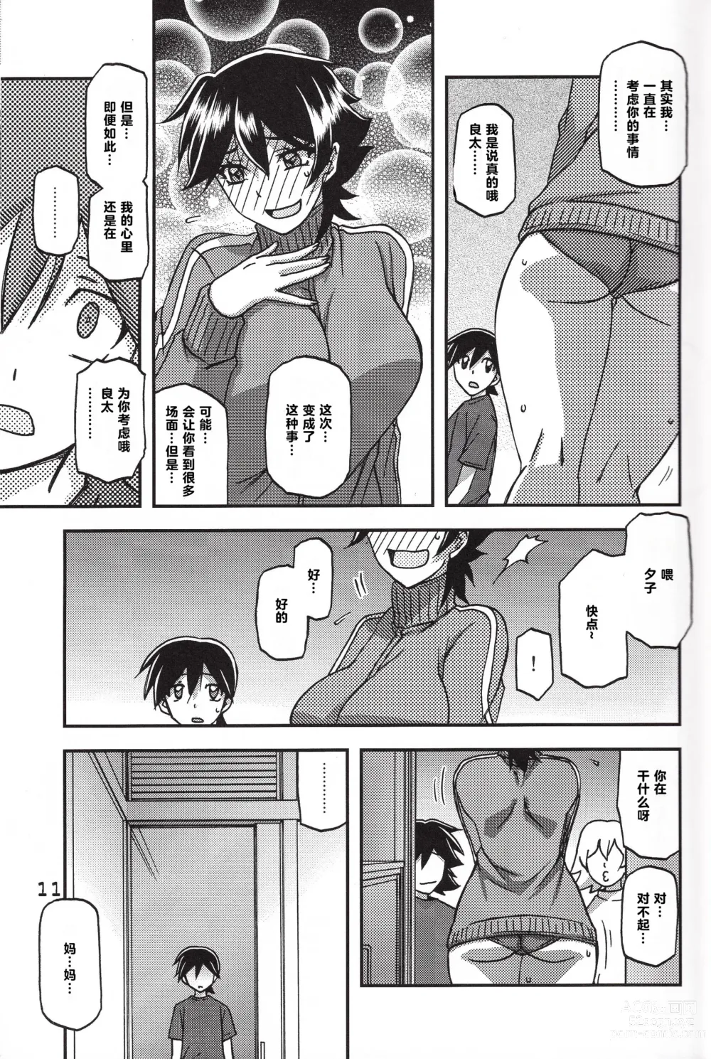 Page 11 of doujinshi Akebi no Mi - Yuuko CONTINUATION