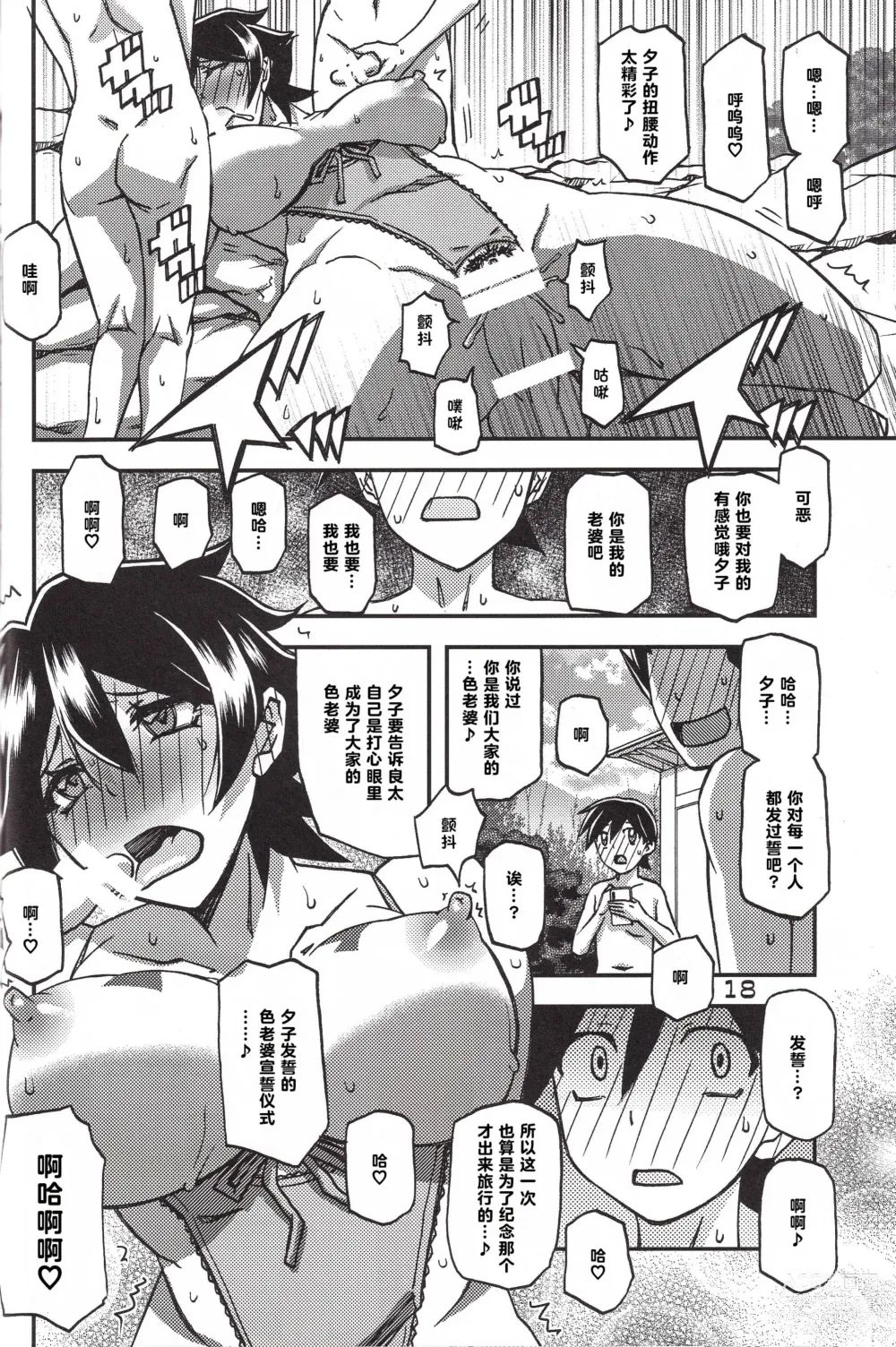 Page 18 of doujinshi Akebi no Mi - Yuuko CONTINUATION