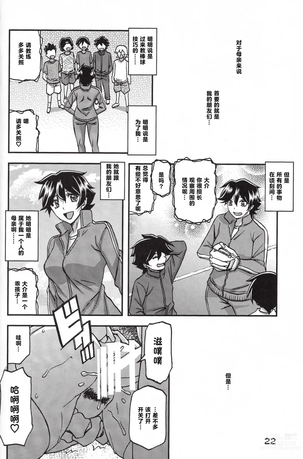 Page 22 of doujinshi Akebi no Mi - Yuuko CONTINUATION