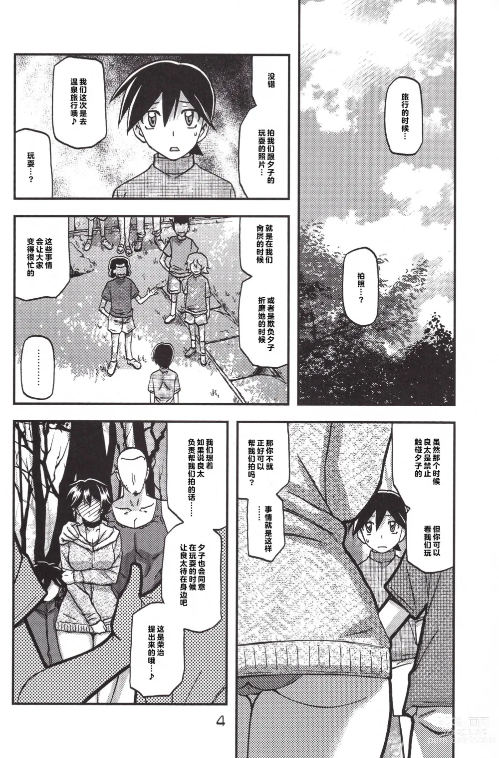 Page 4 of doujinshi Akebi no Mi - Yuuko CONTINUATION