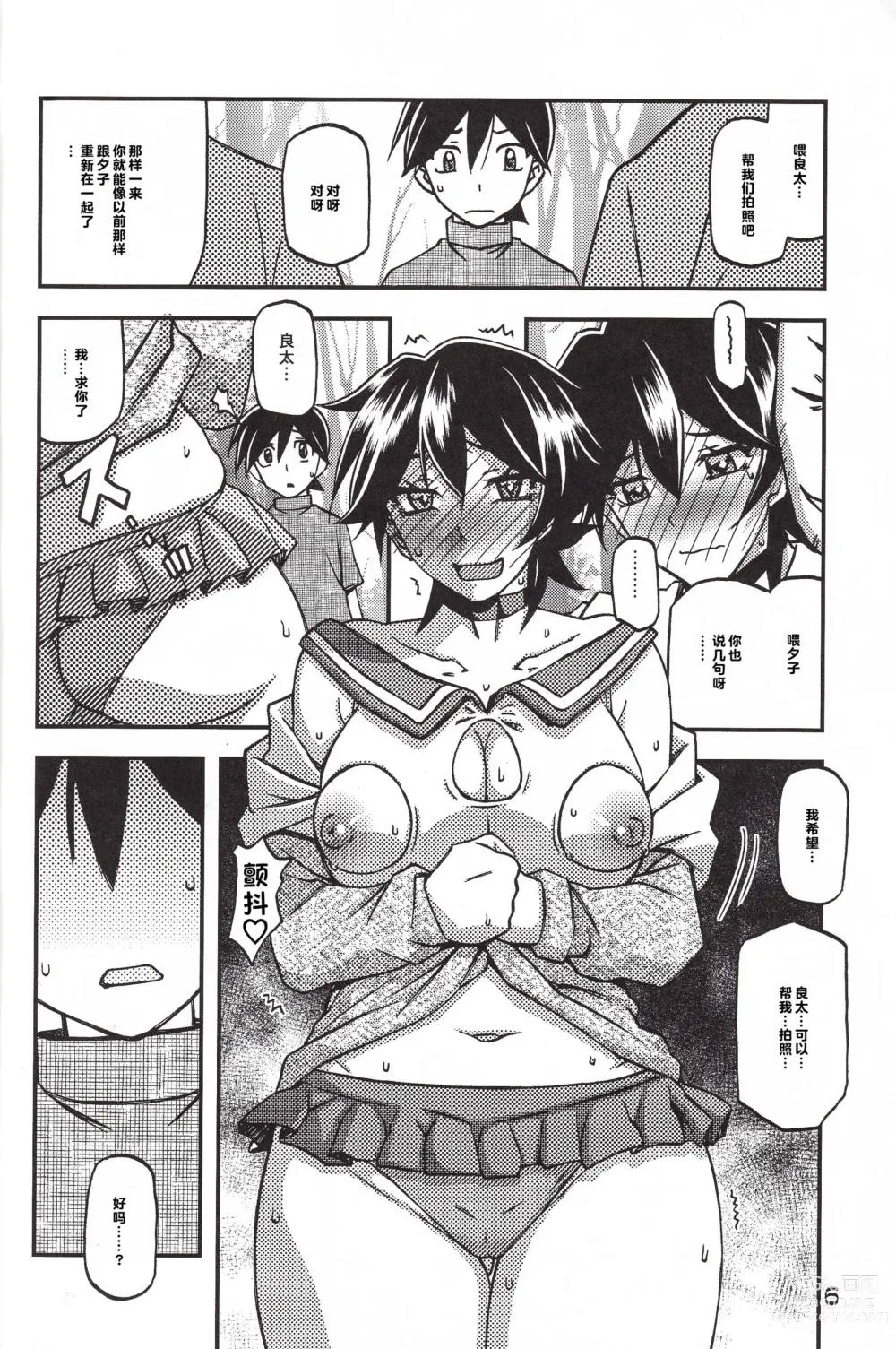 Page 6 of doujinshi Akebi no Mi - Yuuko CONTINUATION