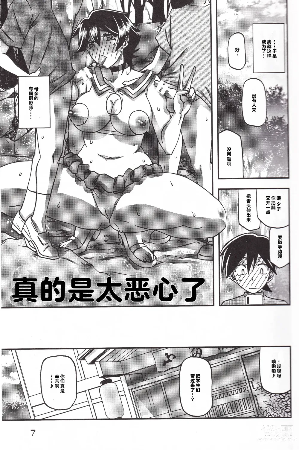 Page 7 of doujinshi Akebi no Mi - Yuuko CONTINUATION