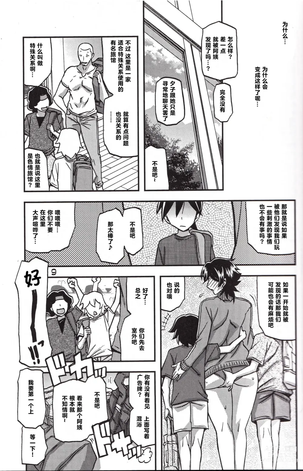 Page 9 of doujinshi Akebi no Mi - Yuuko CONTINUATION