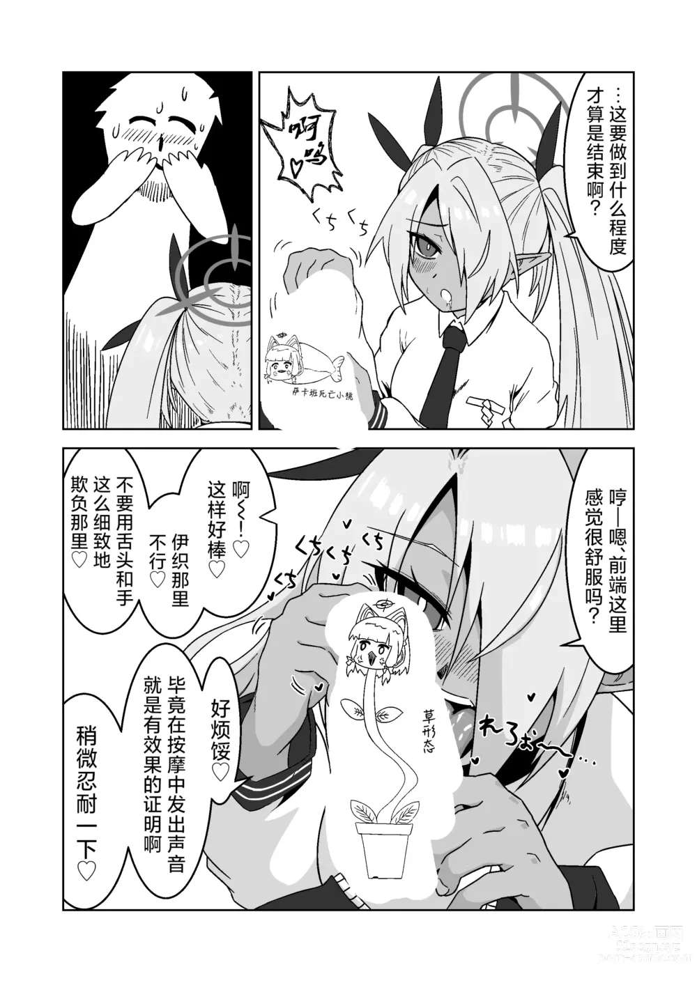 Page 11 of doujinshi 我看你是完全不懂哦！小伊织！死亡修正乱舞版本