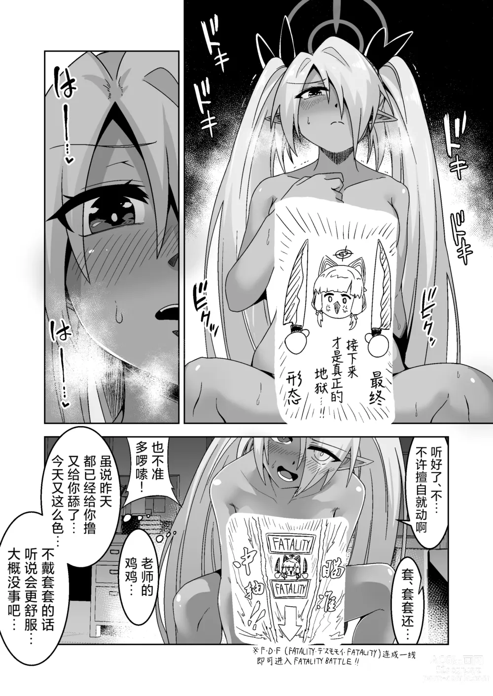 Page 17 of doujinshi 我看你是完全不懂哦！小伊织！死亡修正乱舞版本