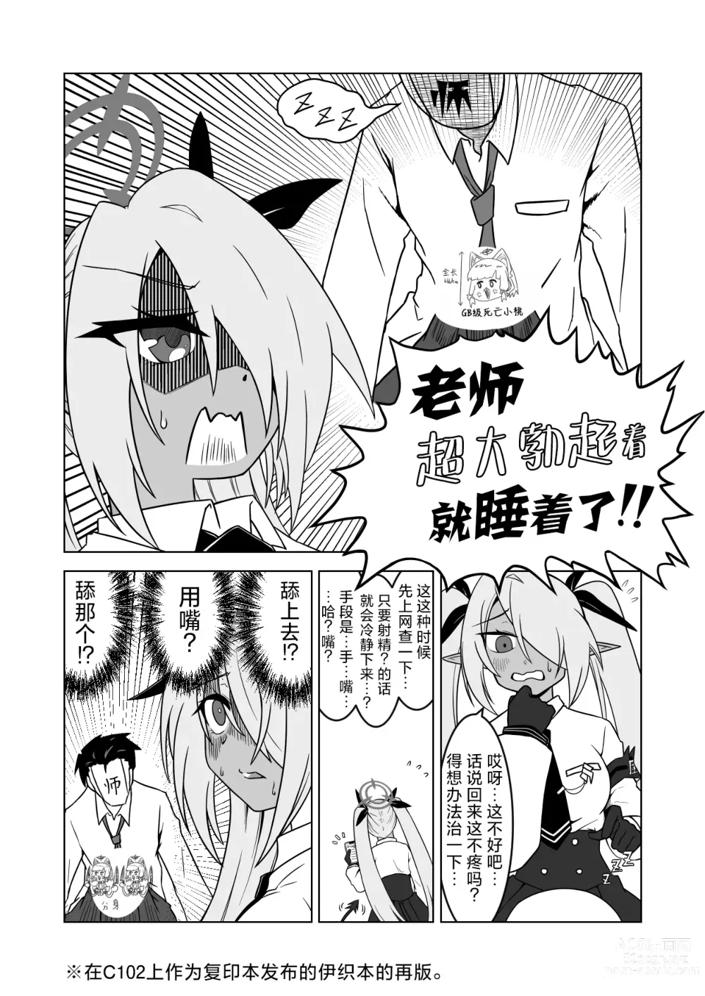 Page 24 of doujinshi 我看你是完全不懂哦！小伊织！死亡修正乱舞版本