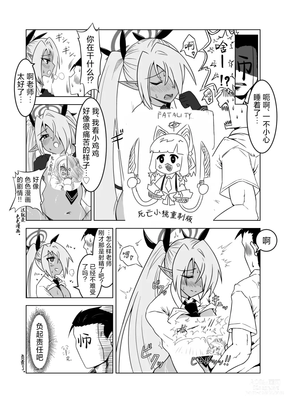 Page 27 of doujinshi 我看你是完全不懂哦！小伊织！死亡修正乱舞版本