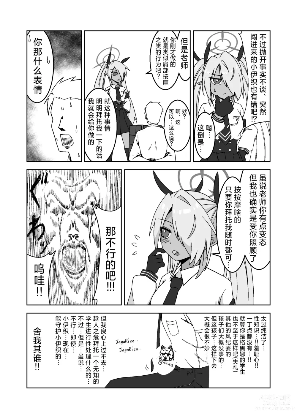 Page 6 of doujinshi 我看你是完全不懂哦！小伊织！死亡修正乱舞版本