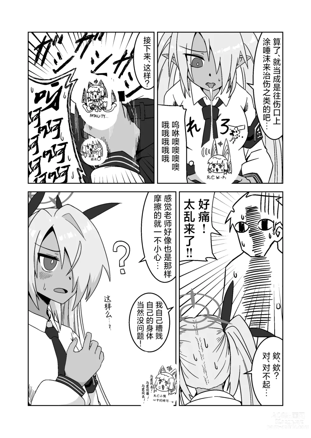 Page 8 of doujinshi 我看你是完全不懂哦！小伊织！死亡修正乱舞版本