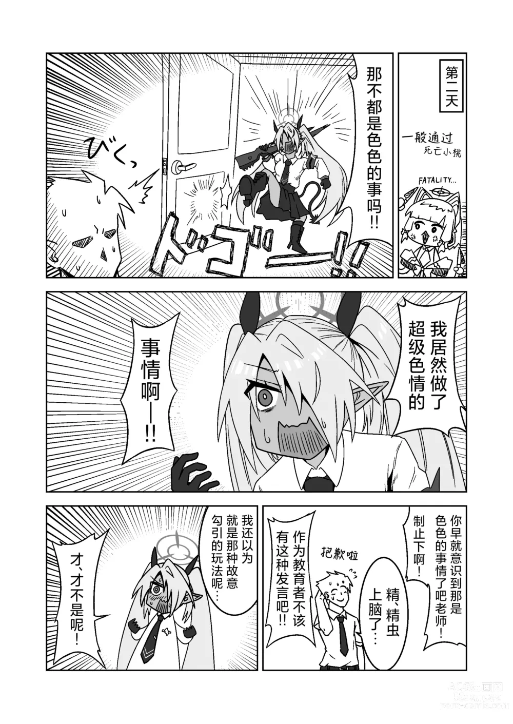 Page 15 of doujinshi 我看你是完全不懂哦！小伊织！