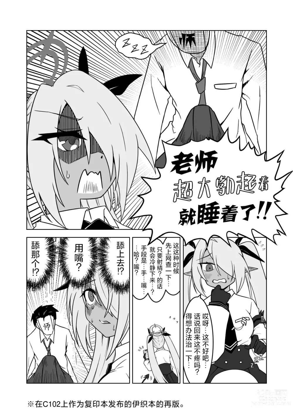 Page 24 of doujinshi 我看你是完全不懂哦！小伊织！