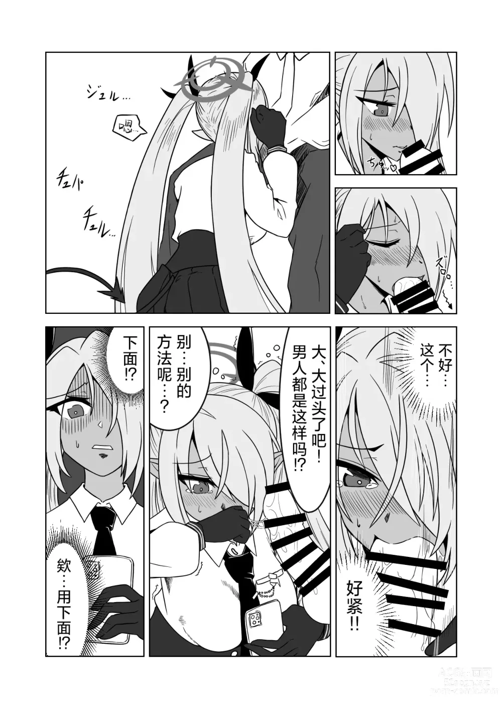 Page 26 of doujinshi 我看你是完全不懂哦！小伊织！