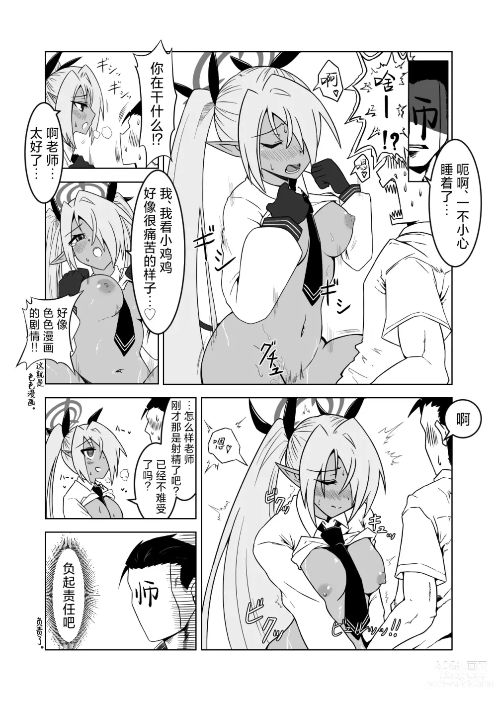 Page 27 of doujinshi 我看你是完全不懂哦！小伊织！