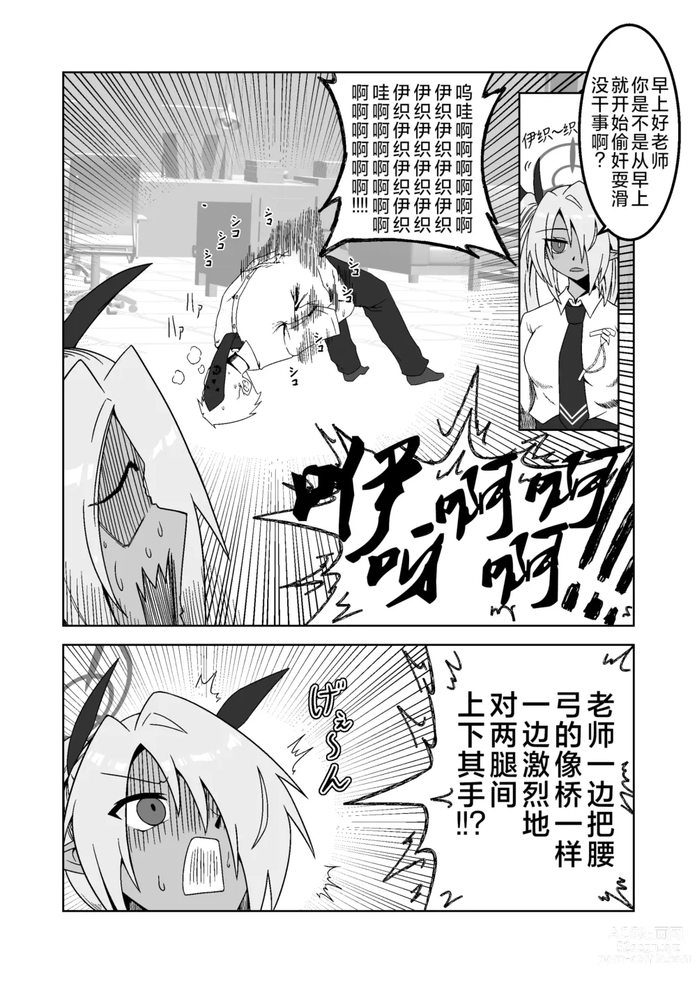 Page 4 of doujinshi 我看你是完全不懂哦！小伊织！