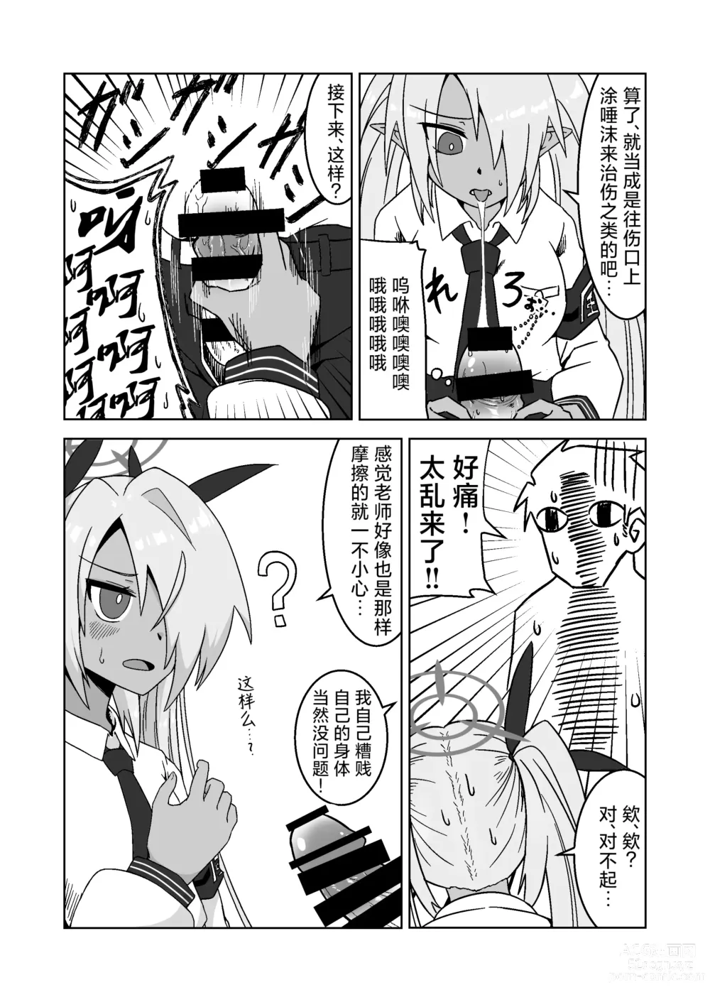 Page 8 of doujinshi 我看你是完全不懂哦！小伊织！