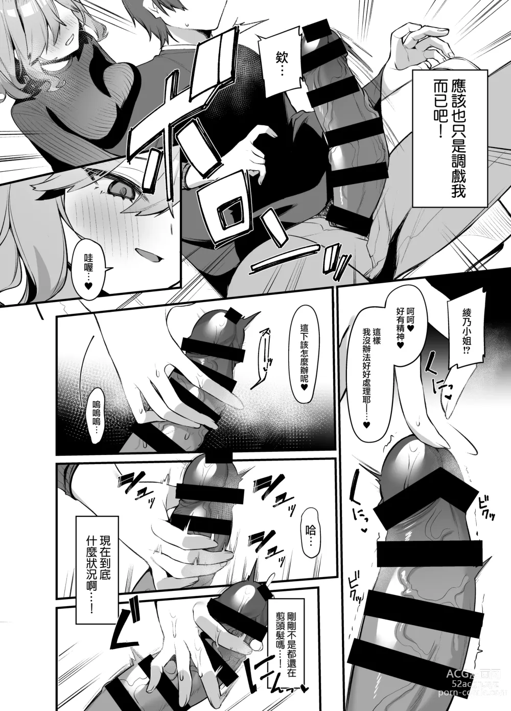 Page 7 of doujinshi Biyoushi-san wa Boku Shimei?