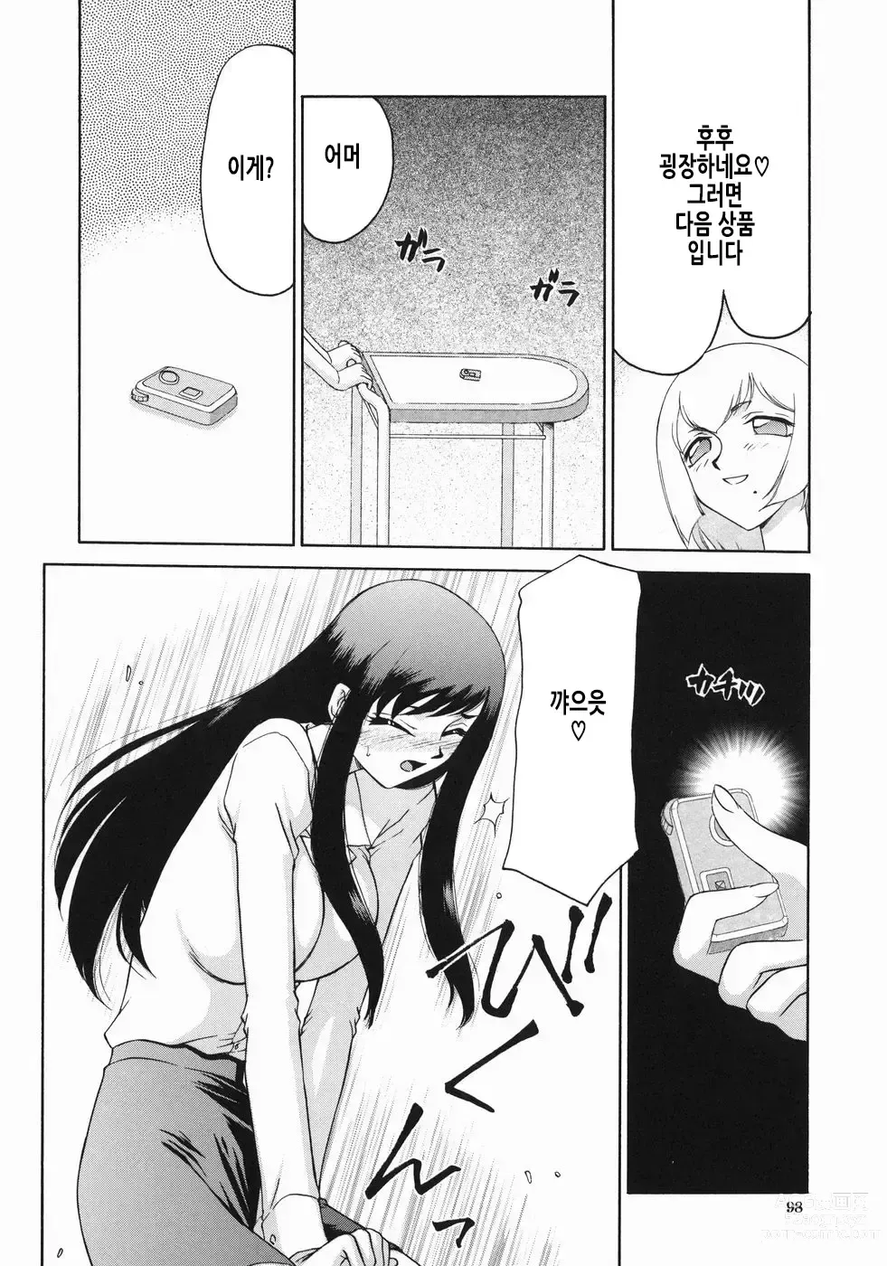 Page 101 of manga 노예 아나운서 쿄코