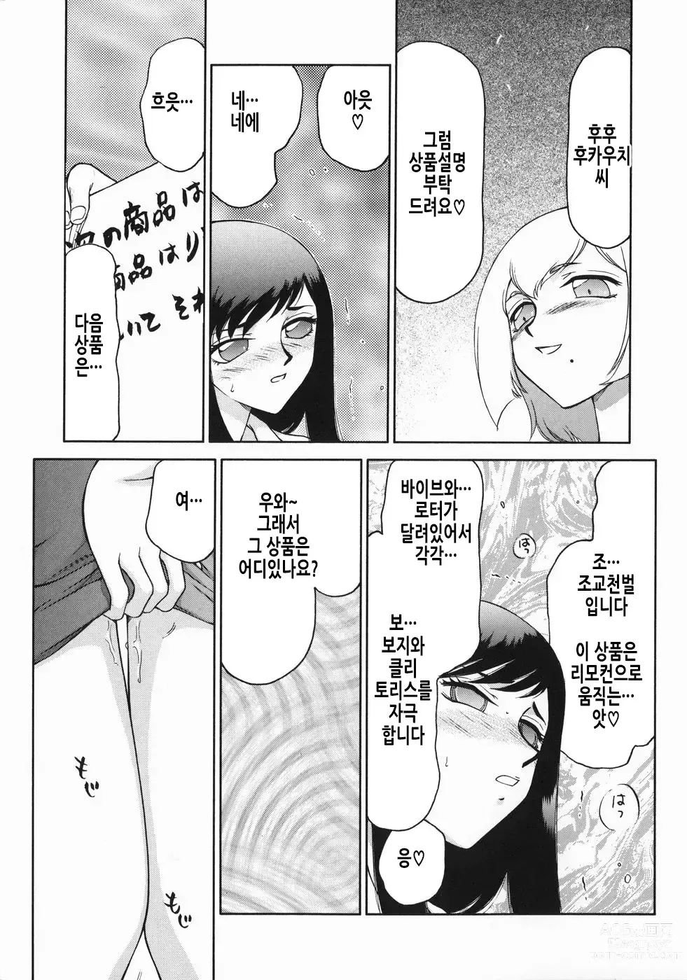 Page 102 of manga 노예 아나운서 쿄코