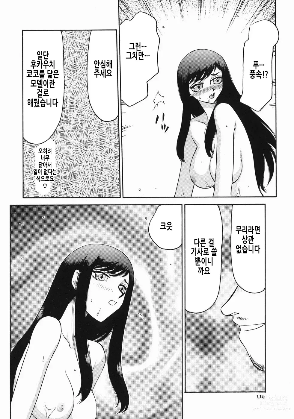 Page 113 of manga 노예 아나운서 쿄코