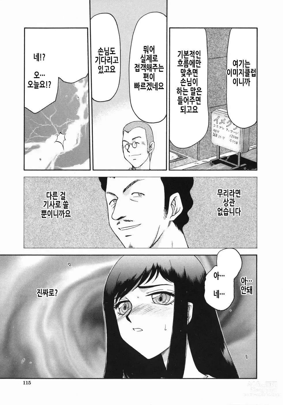 Page 118 of manga 노예 아나운서 쿄코