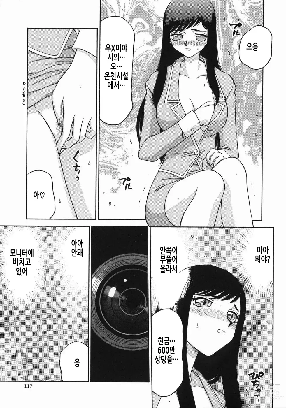 Page 120 of manga 노예 아나운서 쿄코