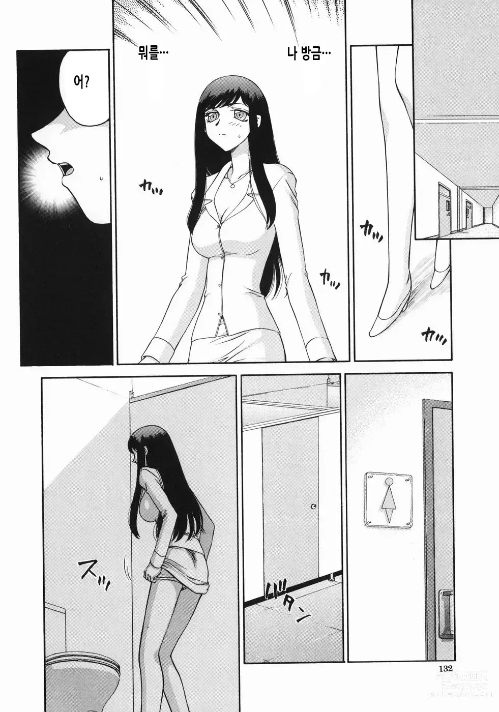 Page 135 of manga 노예 아나운서 쿄코