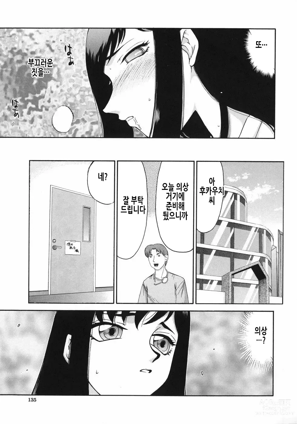 Page 138 of manga 노예 아나운서 쿄코