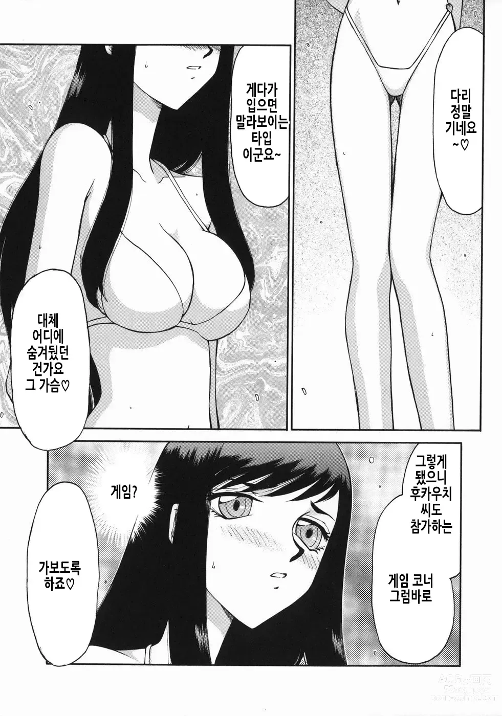 Page 140 of manga 노예 아나운서 쿄코