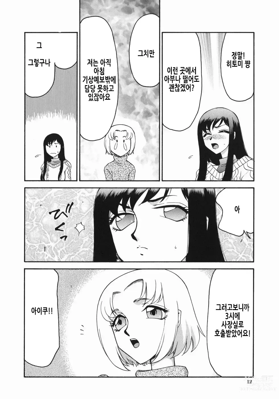 Page 15 of manga 노예 아나운서 쿄코