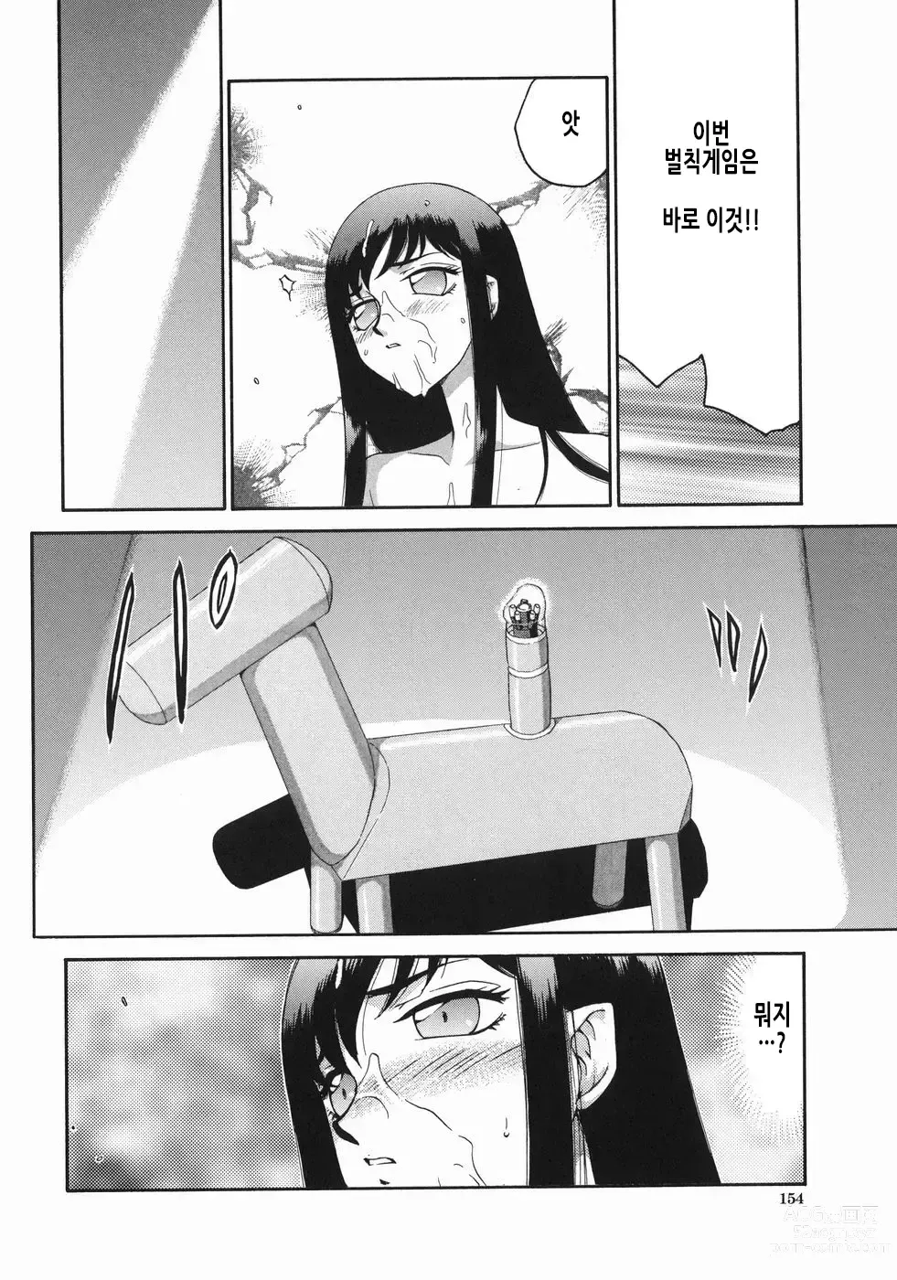 Page 157 of manga 노예 아나운서 쿄코