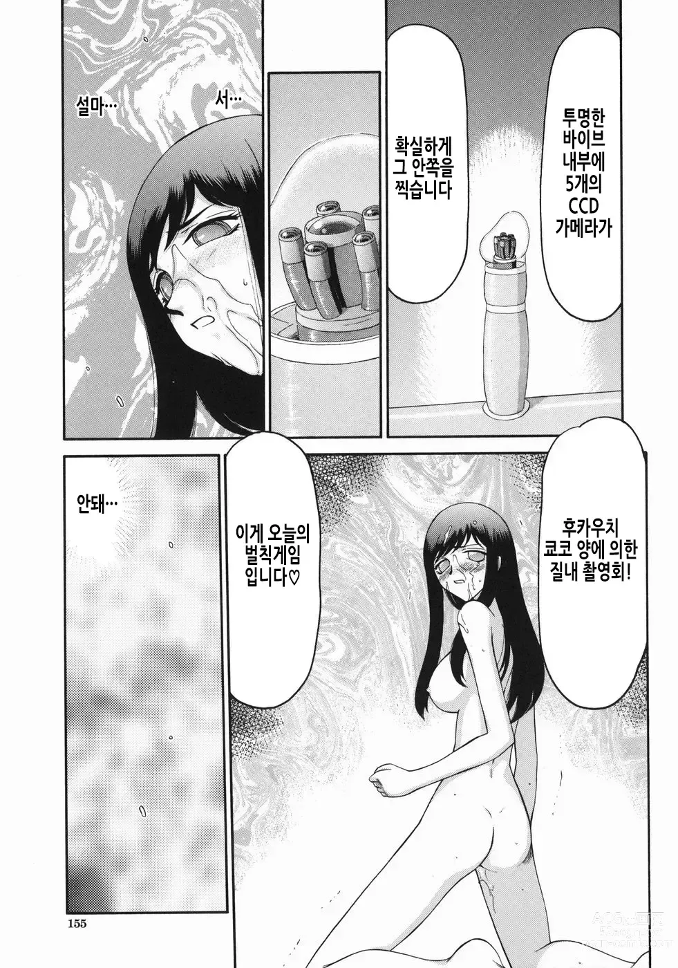 Page 158 of manga 노예 아나운서 쿄코