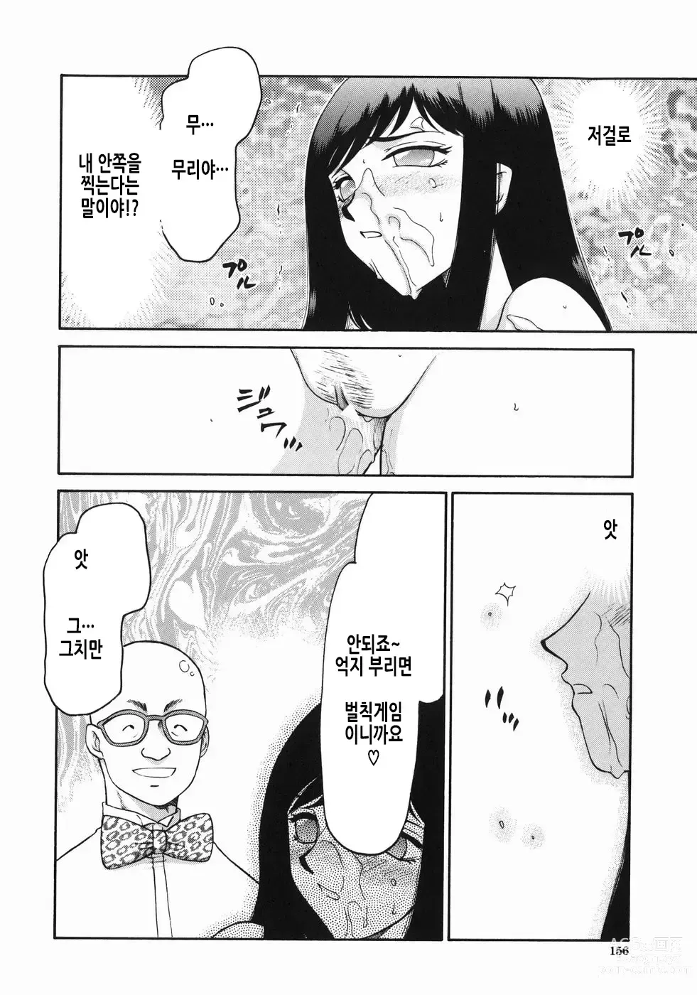 Page 159 of manga 노예 아나운서 쿄코