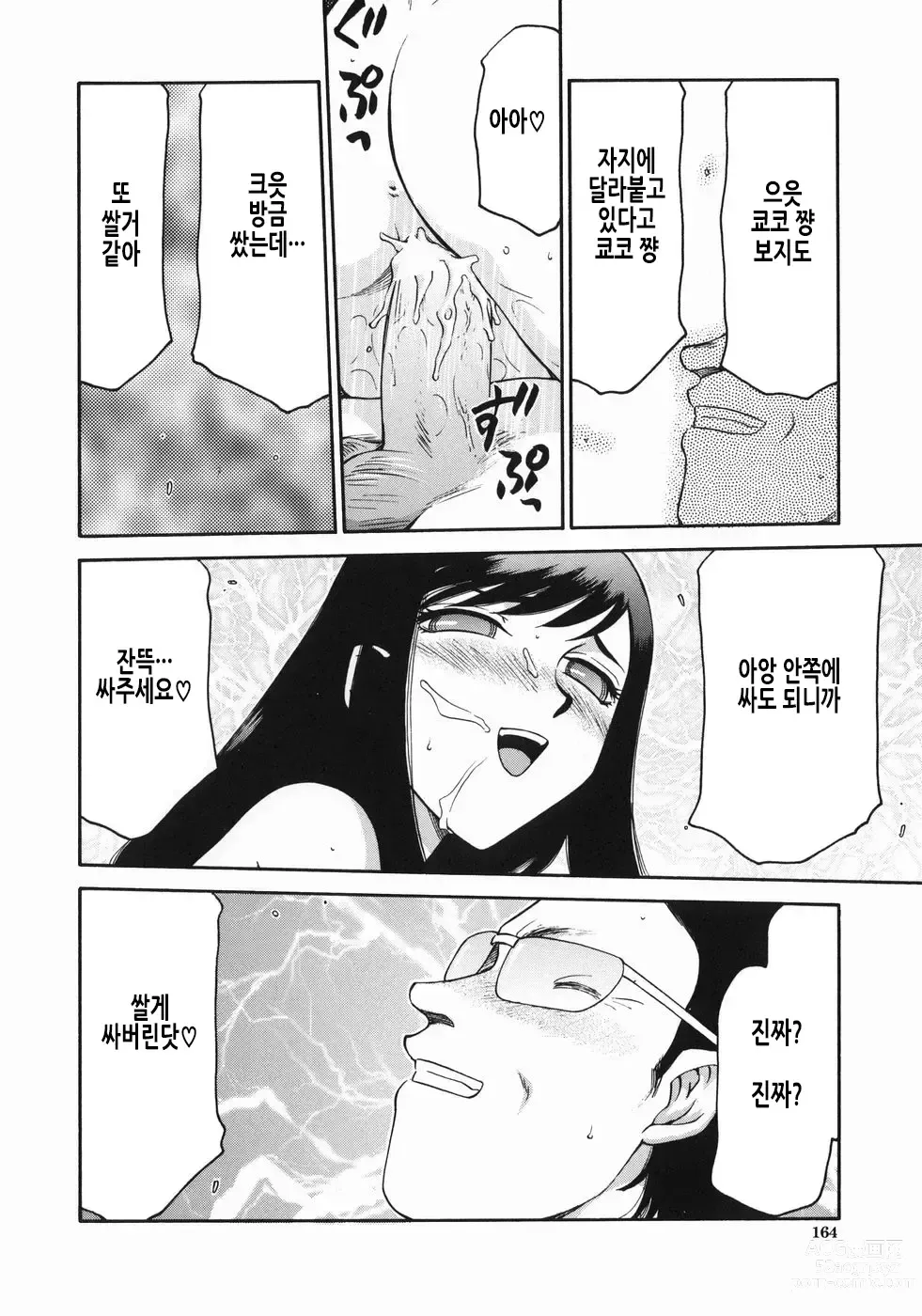 Page 167 of manga 노예 아나운서 쿄코