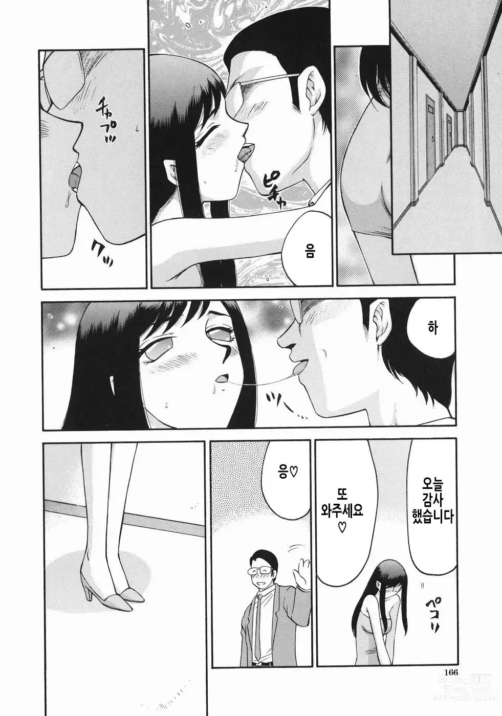 Page 169 of manga 노예 아나운서 쿄코