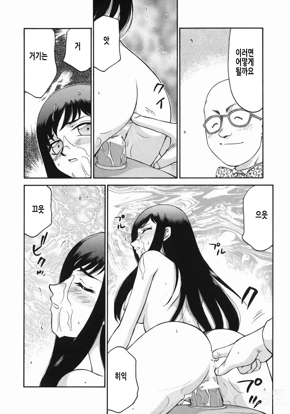 Page 173 of manga 노예 아나운서 쿄코