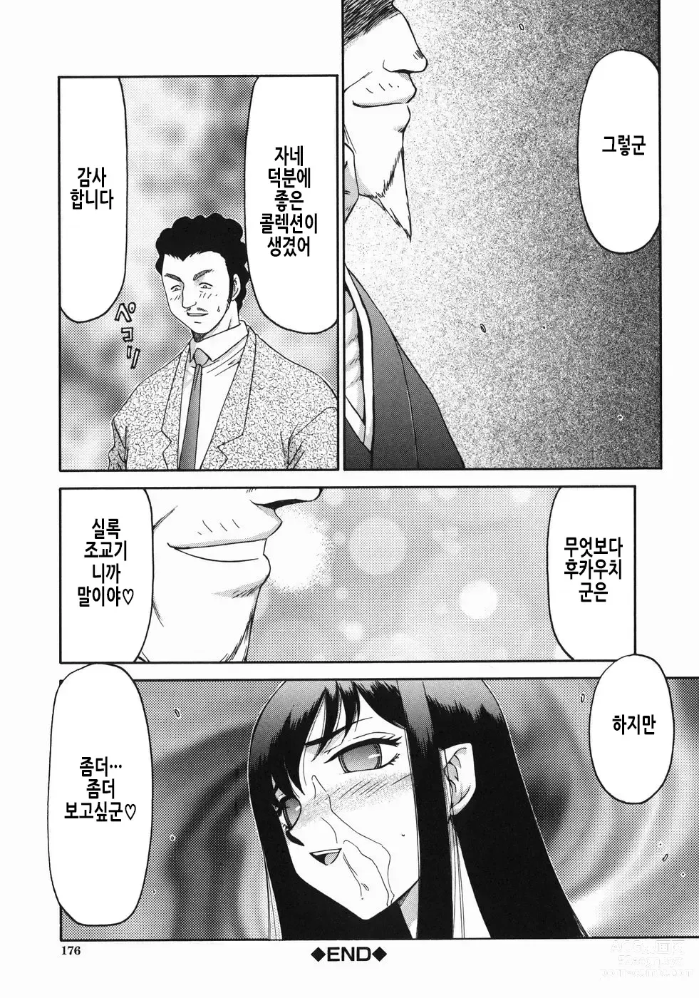 Page 179 of manga 노예 아나운서 쿄코