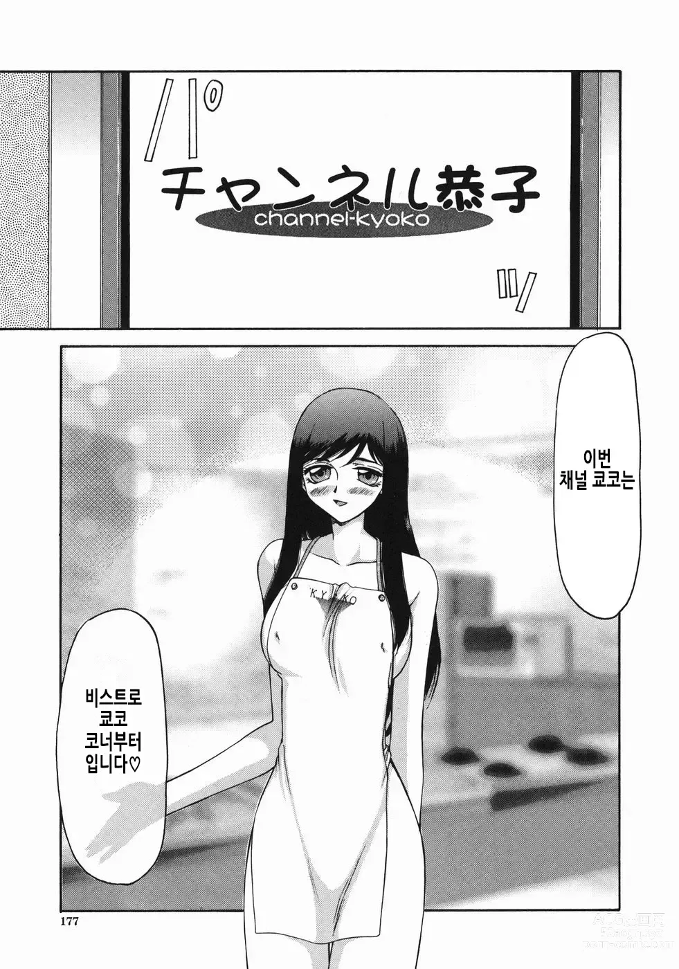 Page 180 of manga 노예 아나운서 쿄코